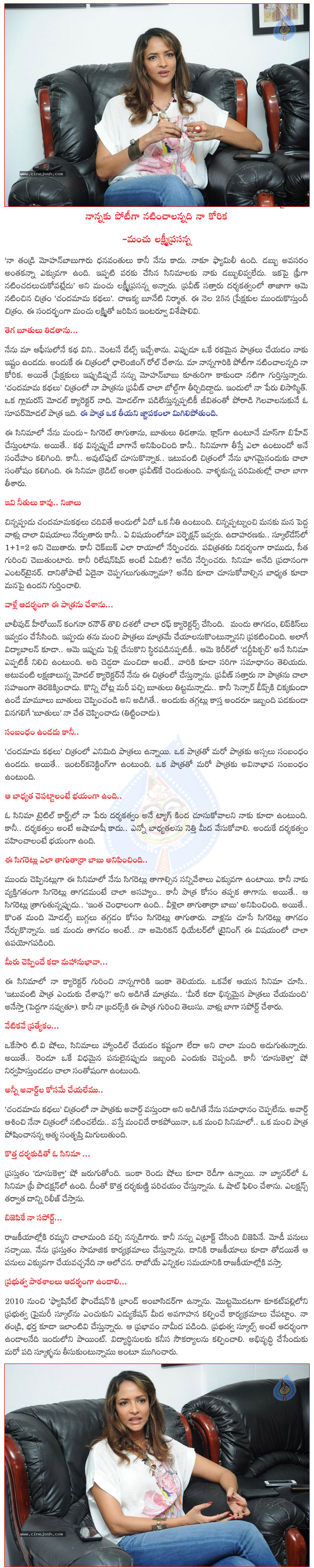 manchu lakshmi prasanna,chandamama kathalu,manchu lakshmi prasanna chandamama kathalu interview,manchu lakshmi about chandamama kathalu,manchu lakshmi chandamama kathalu interview  manchu lakshmi prasanna, chandamama kathalu, manchu lakshmi prasanna chandamama kathalu interview, manchu lakshmi about chandamama kathalu, manchu lakshmi chandamama kathalu interview